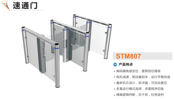 延安甘泉县速通门STM807